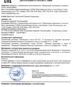 Золотая Рыбка Декларация Соответствия