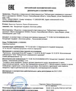 Золотая Рыбка Siberian Wellness