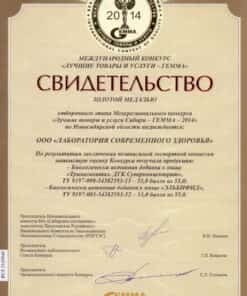 Эльбифид Свидетельство Золотая Медаль