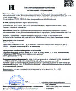 Рениссанс Трипл Сет Сибирское Здоровье