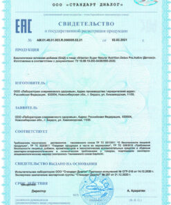 Детокс ПроАктив Сибирское Здоровье Сертификат