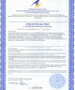 Арония и Лютеин Сертификат Сибирское Здоровье