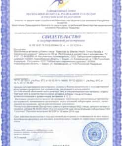 Гинкго Билоба и Байкальский Шлемник Сертификат Сибирское Здоровье