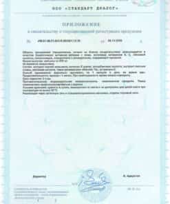 Органический Германий Сертификат 2 Сибирское Здоровье