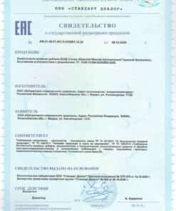 Органический Германий Сертификат 1 Сибирское Здоровье