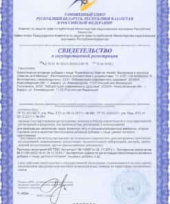 Валериана и Мелисса Сертификат Сибирское Здоровье