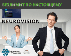 Нейровижн