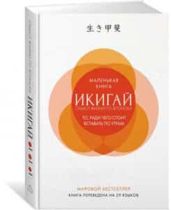 Пять основ икигай: начинать с малого, освободить себя, гармония и устойчивость, радоваться мелочам, быть здесь и сейчас