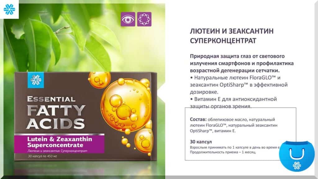 Липидный комплекс Essential Fatty Acids «Лютеин и Зеаксантин»