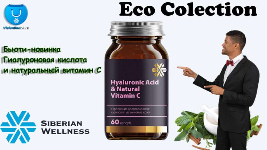 Весенняя бьюти-новинка Hyaluronic Acid & Natural Vitamin C