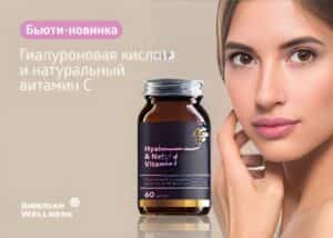 Гиалуроновая кислота и натуральный витамин С