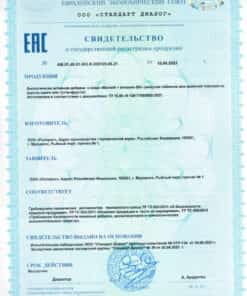 Магний Актив Сертификат Дем4Р