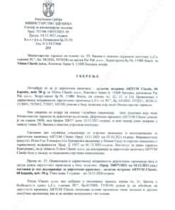 Артум Classic Сертификат Вижин