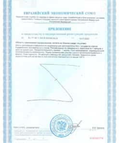 Про Био Актив Сертификат 2 Vision