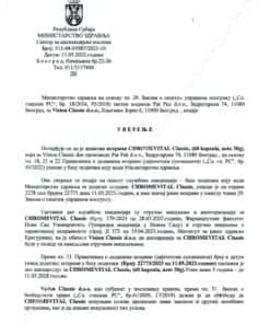 Хромвитал Визион Classic Сертификат