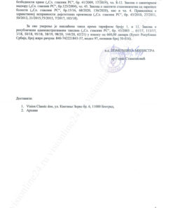 Гипер Classic Визион сертификат