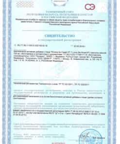 Би Смарт-Р Визион Сертификат