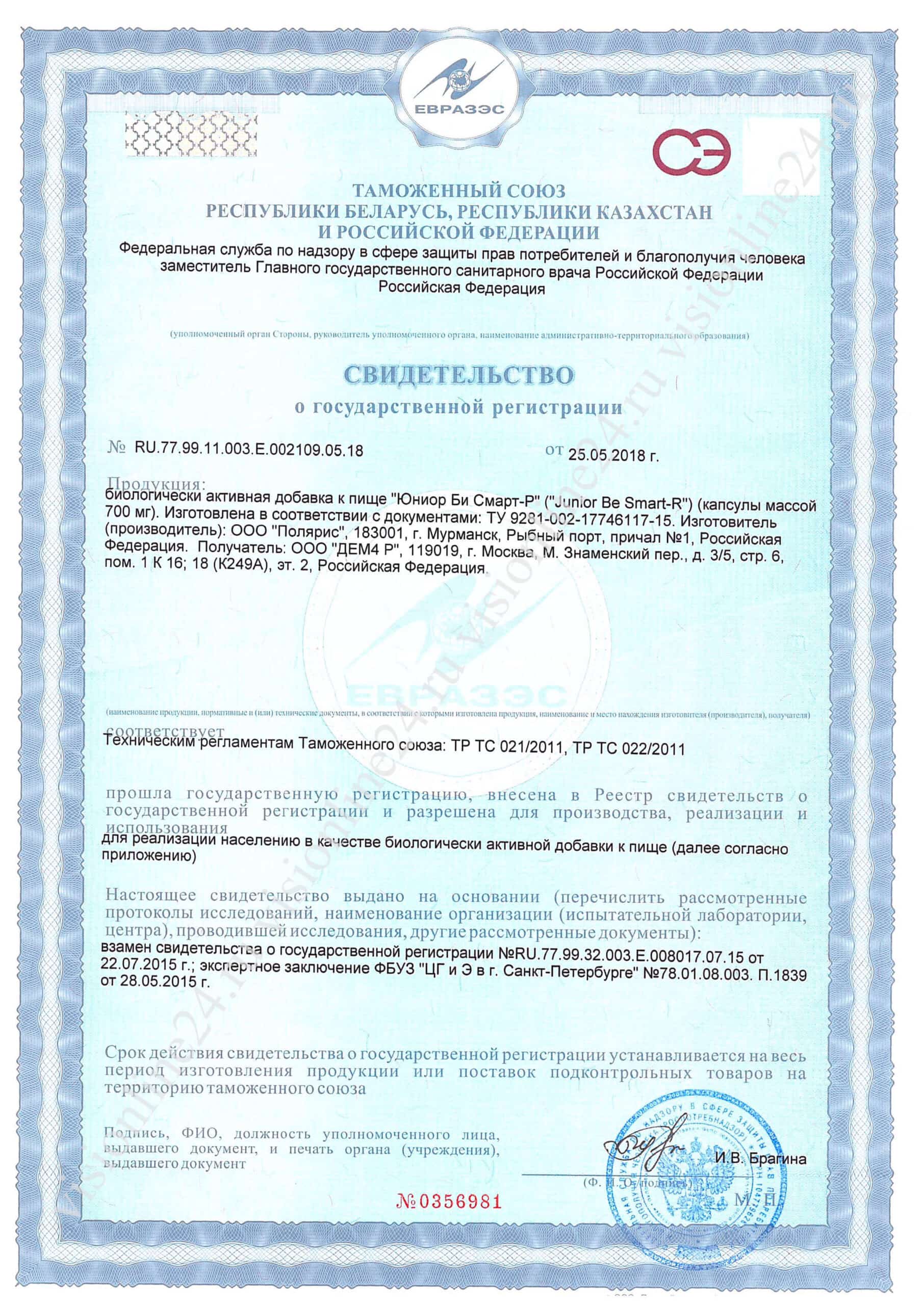 Би Смарт-Р Визион Сертификат