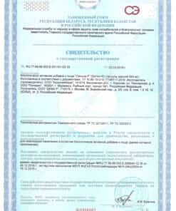 Сеньор-Р Визион Сертификат