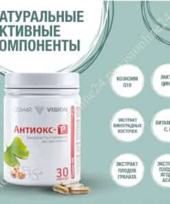 Антиокс-Р Визион натуральные активные компоненты