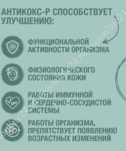 Антиокс-Р Визион способствует улучшению