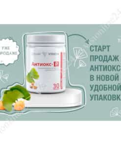 Антиокс-Р уже в продаже Визион цена