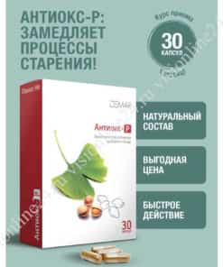 Антиокс-Р замедляет старение клеток