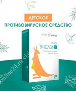 Би Хелси-Р детские витамины Визион