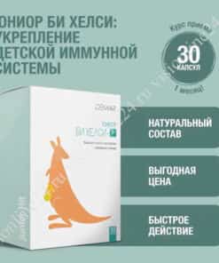 Би Хелси-Р укрепление иммунитета детей визион