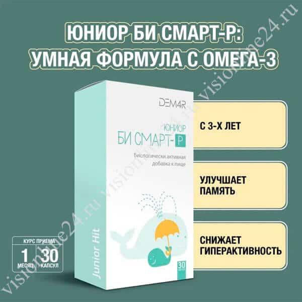 Би Смарт-Р правильное питание школьника ДЕМ4Р Вижн