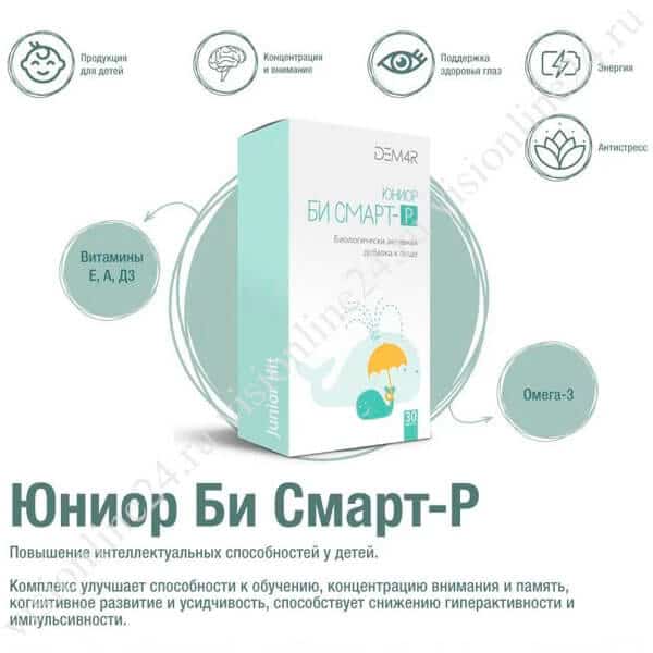 Би Смарт-Р рыбий жир детям Визион Дем4Р