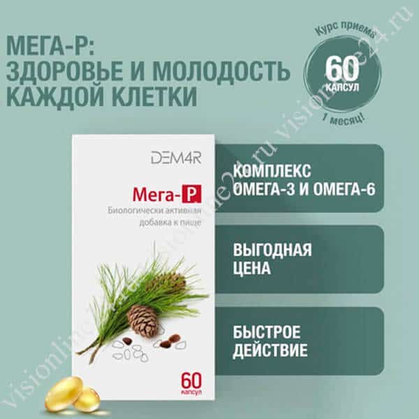 Мега-Р Визион цена