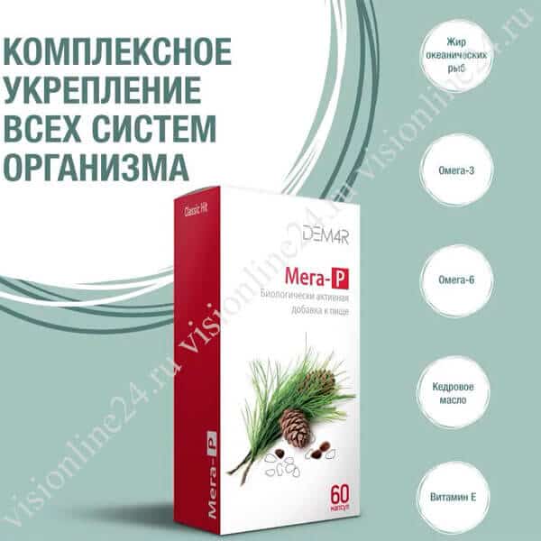 Мега-Р Визион укрепление организма