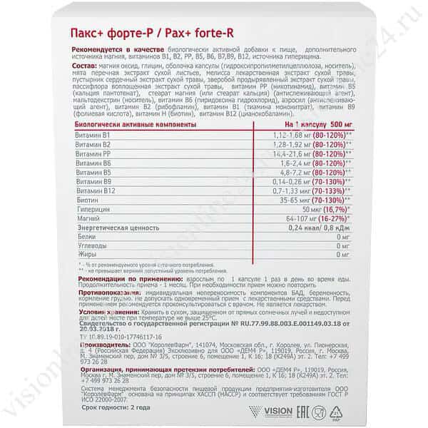 Пакс форте-Р Визион состав