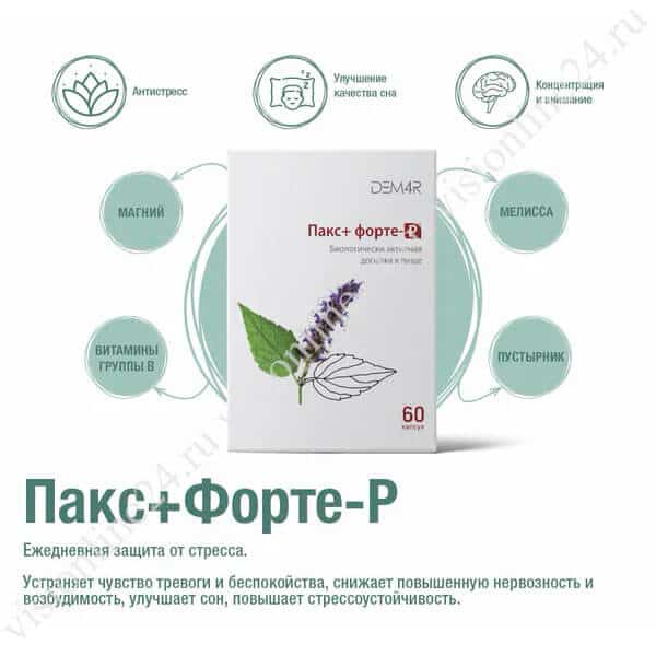 Пакс форте-Р Визион защита от стресса сжат