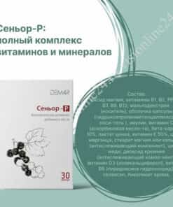Сеньор-Р Вижн Комплекс витаминов и минералов ДЕМ4Р