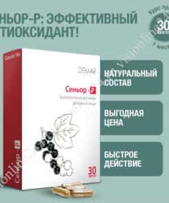 Сеньор-Р Vision антиоксиданты ДЕМ4Р
