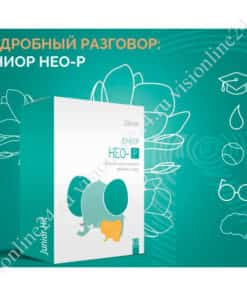 Юниор Нео Р Вижен для детей