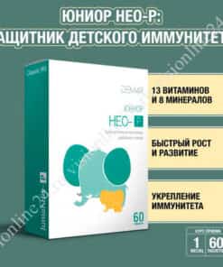 Юниор Нео-Р Визион иммунитет