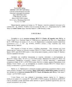 Бьюти Vision Classic Сертификат