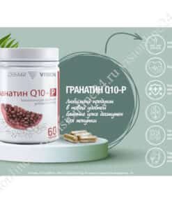Гранатин Q10-Р Vision Dem4r