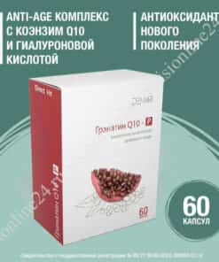 Гранатин Q10-Р Визион антиоксиданты