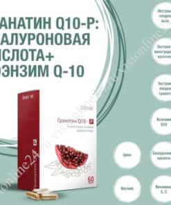 Гранатин Q10-Р Визион цинк состав