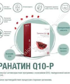 Гранатин Q10-Р Визион ммунитет антивозрастная программа