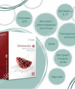 Гранатин Q10-Р гиалуроновая кислота