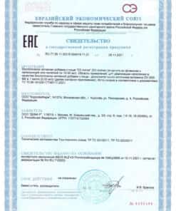 D3 Актив ДЕМ4 Р сертификат