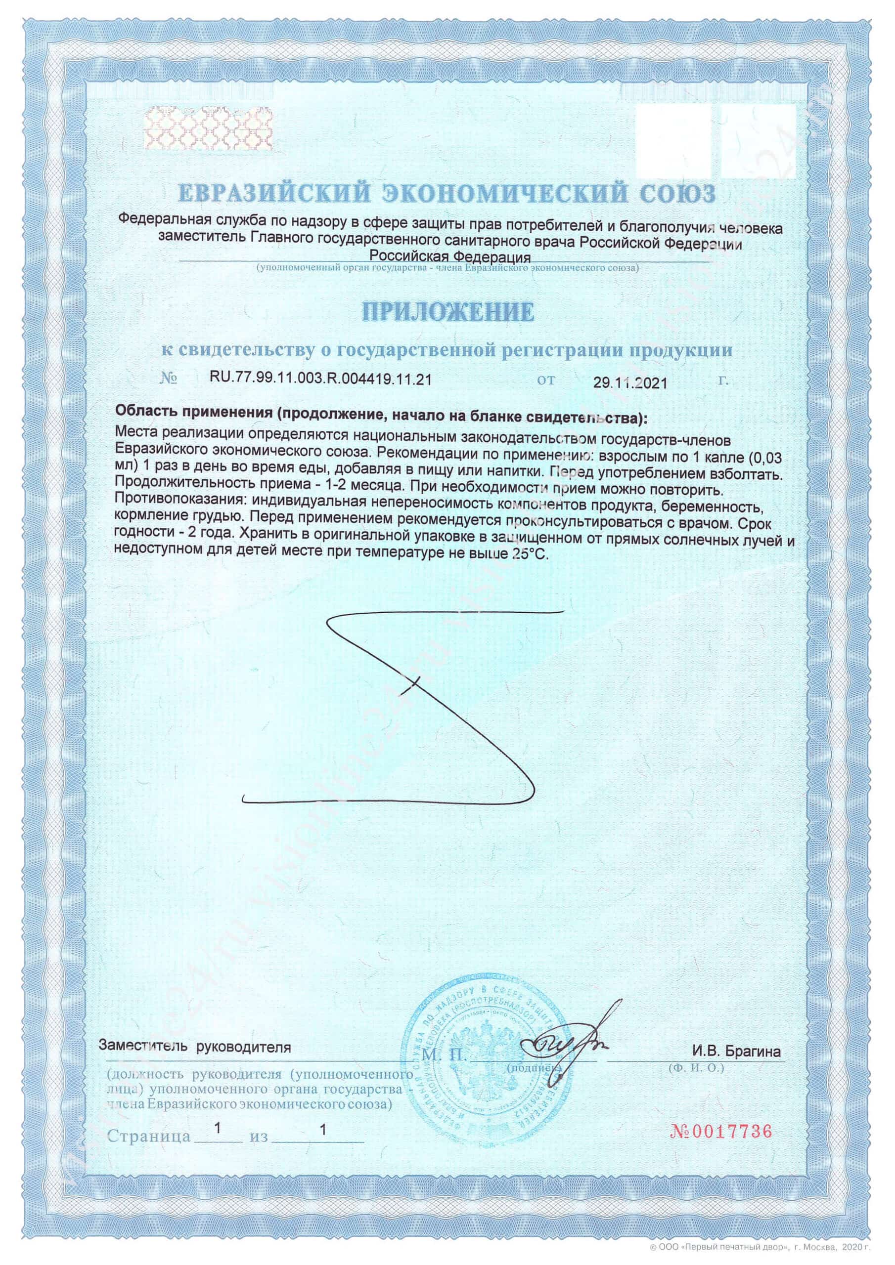 D3 Актив DEM4 R сертификат