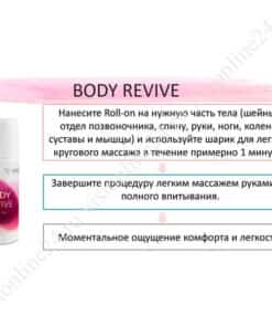 Body Revive гель Литва Швенченис Вастажолис