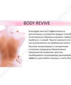 Body Revive roll-on gel Литва Швенченис Вастажолис