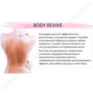 Body Revive roll-on gel Литва Швенченис Вастажолис Body Revive roll-on gel Литва Швенченис Вастажолис